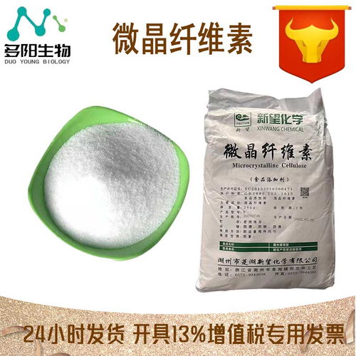 微晶纤维素,生产厂家,99 高含量,食品级,抗结剂