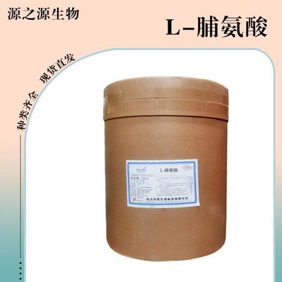 L-脯氨酸食用