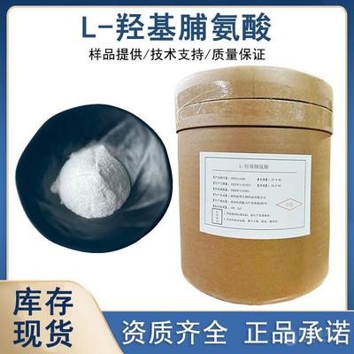 L-羟脯氨酸工厂