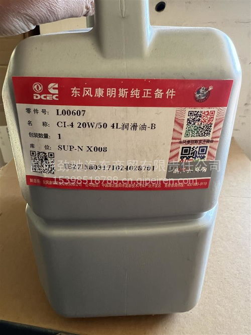 【东风康明斯专用ci机油4l,l00607价格,图片,配件厂家】