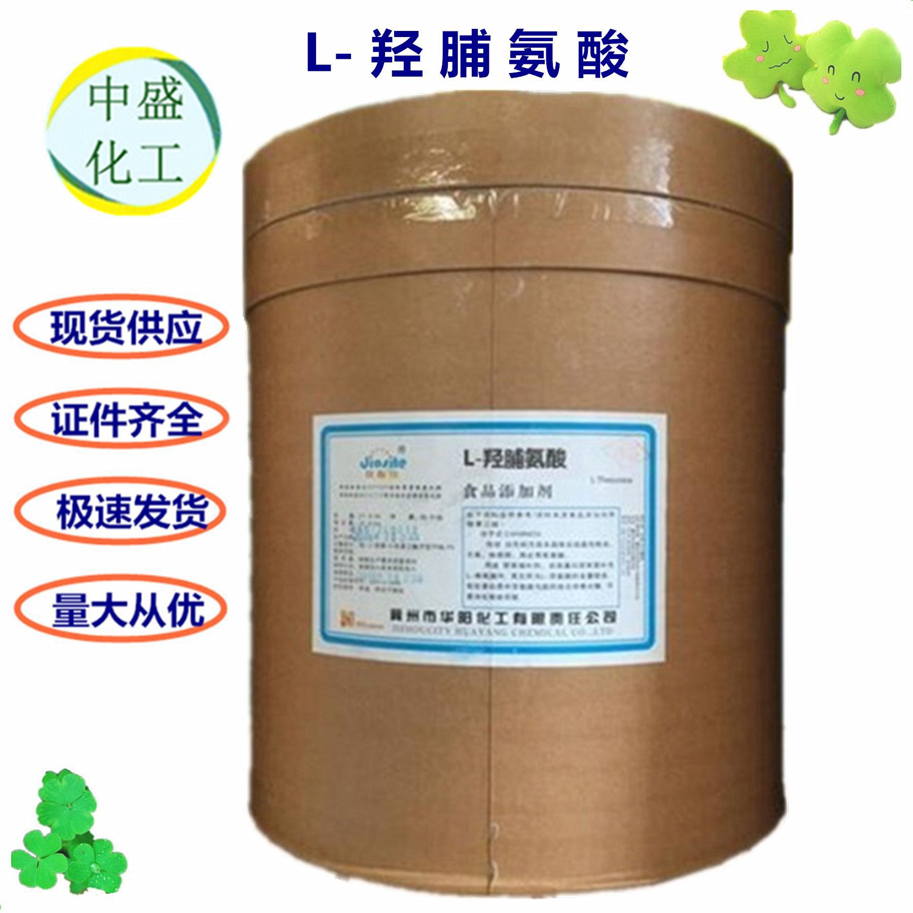 L-羟脯氨酸 高纯度食品级营养增补剂的生产与应用